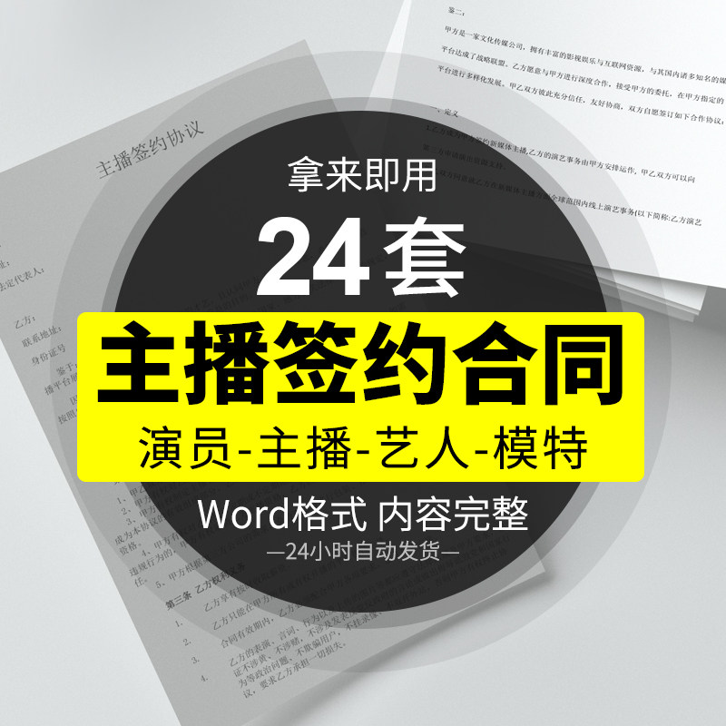 抖音新媒体主播演员艺人模特拍摄劳动合同签约代言协议书word范本