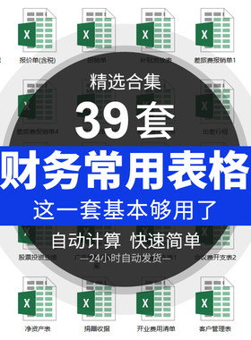 企业常用公司财务会计模板excel报销单据开收支预算表格资产分析