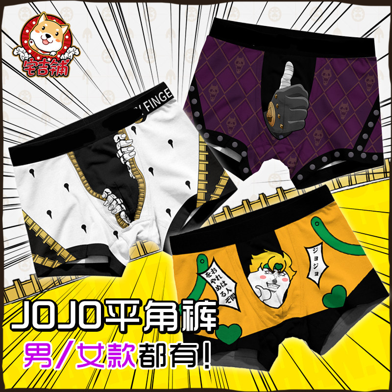 jojo的奇妙冒险周边吉良吉影布加拉提打底裤平角裤内裤dio安全裤