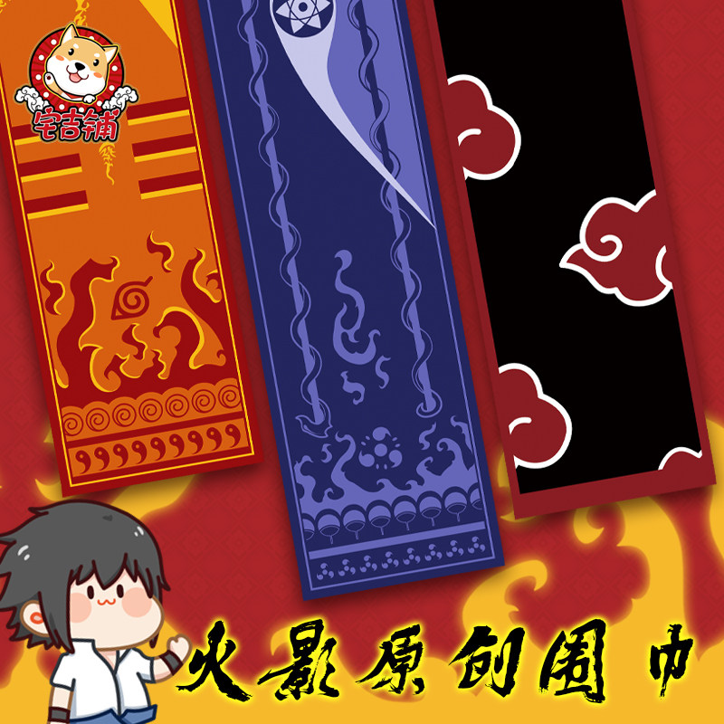 火影动漫忍者周边鸣人 宇智波佐助 晓组织鼬红云围巾