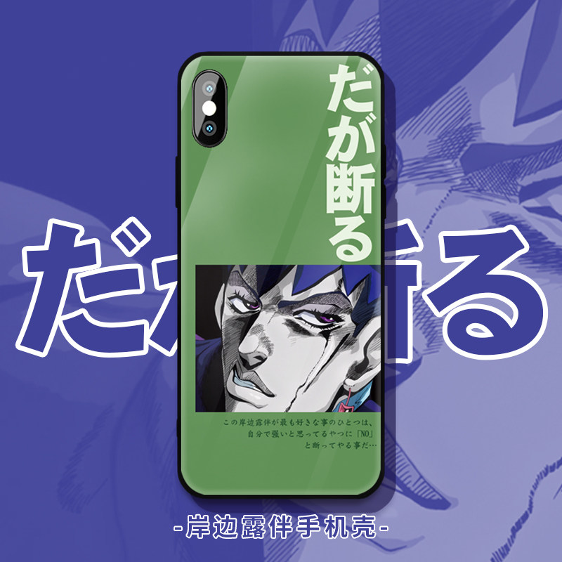 jojo的奇妙冒险动漫二次元周边dio 岸边露伴手机壳软壳玻璃壳,模玩/动漫/周边/娃圈三坑/桌游,动漫3C周边/数码电器,淘宝优惠券,粉丝福利购,淘宝优惠卷