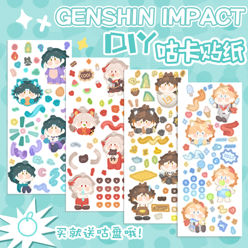 原神DIY贴纸宅吉铺周边好物