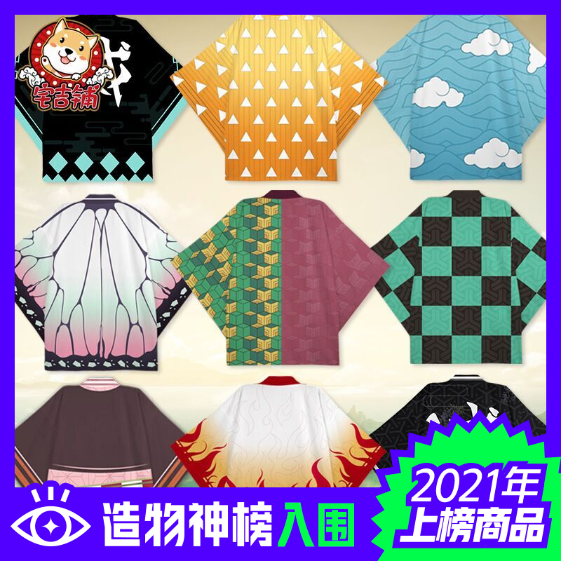 鬼灭之刃同人周边动漫羽织蝴蝶忍富冈义勇我妻善逸炭治郎衣服外套