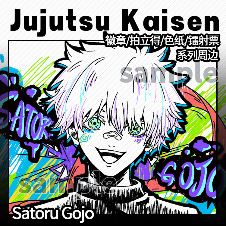 咒术回战二次元动漫周边好物