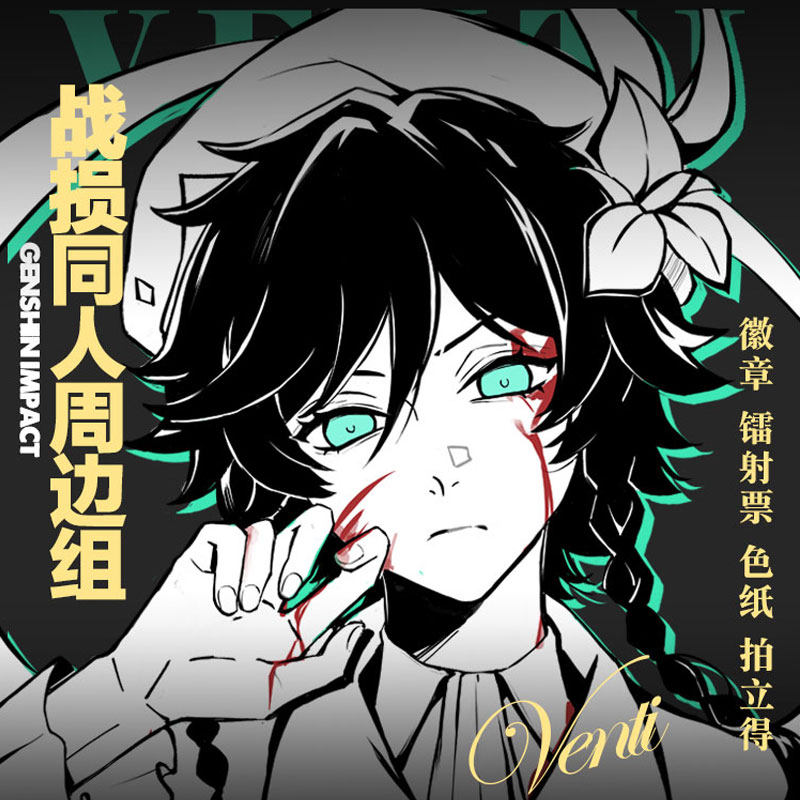 原神同人周边谷子温迪 迪卢克 凯亚徽章吧唧色纸拍立得镭射票立牌