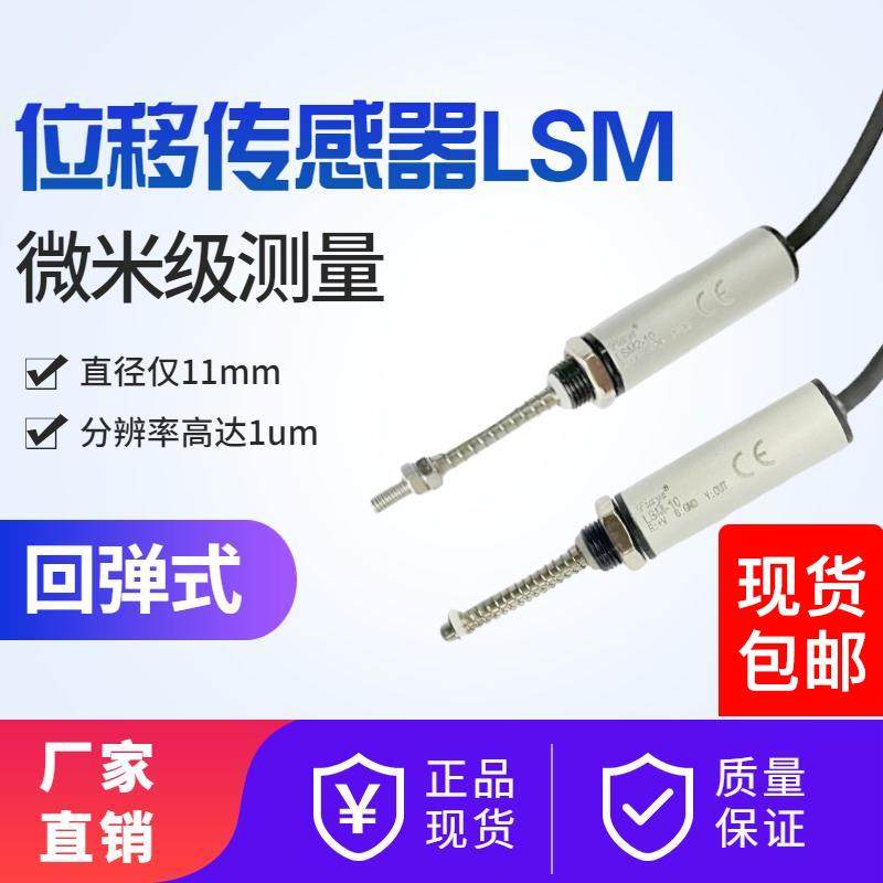 推荐fiaye传感器高精度微型位移传感器测量电子尺LSM高精密级包邮
