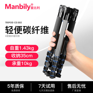Manbily/曼比利CZ-302三脚架碳纤维便携轻便佳能单反相机小三角架