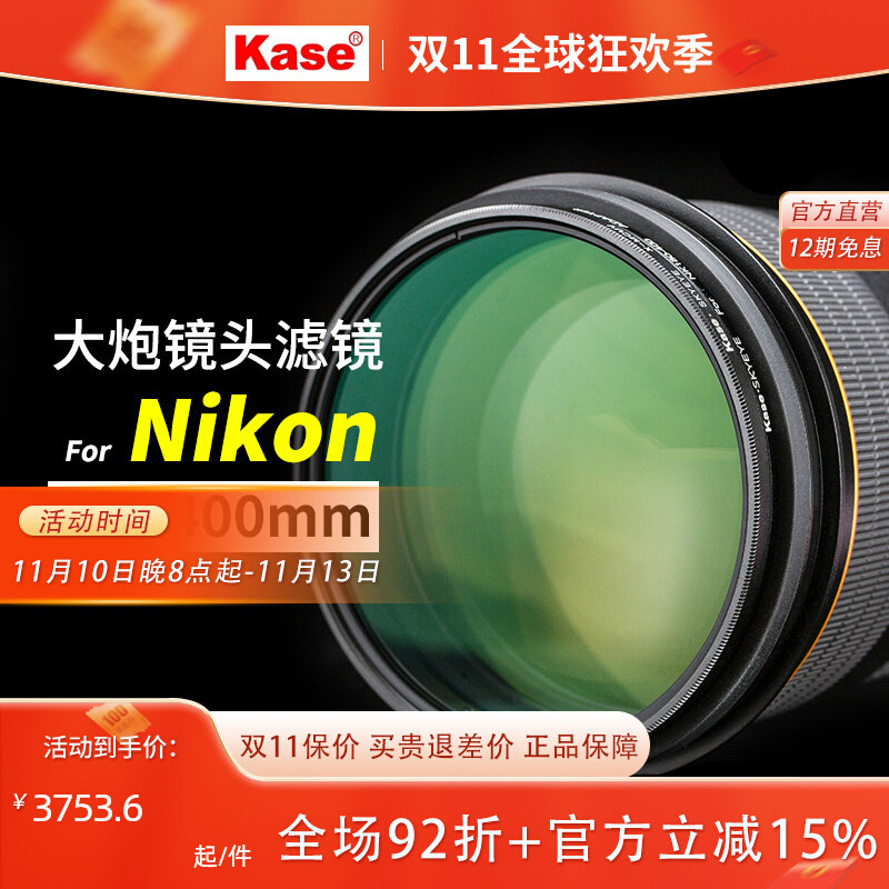 卡色 大炮镜头滤镜 适用NiKon尼Z800 180-400 MC多层镀膜UV保护镜怎么样,好用不?
