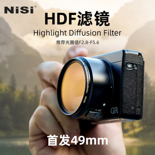 NiSi耐司HDF高光扩散滤镜49mm适用理光GR3 GR4转接筒转接环镜头盖