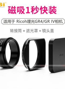 适用理光GR4 GR IV专用磁吸套装 UV镜遮光罩 可转接49mm相机配件