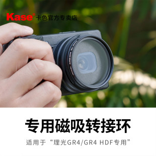 适用理光GR4 HDF镜头相机专用磁吸转接环镜头盖CPLuv镜黑柔滤镜