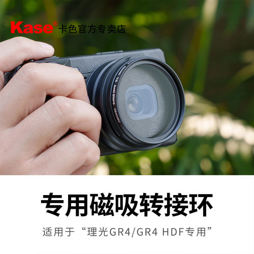 适用理光GR4 GR4HDF 相机专用磁吸转接环 镜头盖 可磁吸49mmCPL