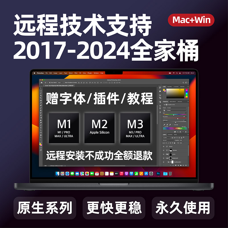 Mac苹果M1/M2/M3远程安装ps2024AI/PR/ID/LR P