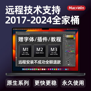Mac苹果M1/M2/M3远程安装ps2024AI/PR/ID/LR Photoshop插件Ae2024