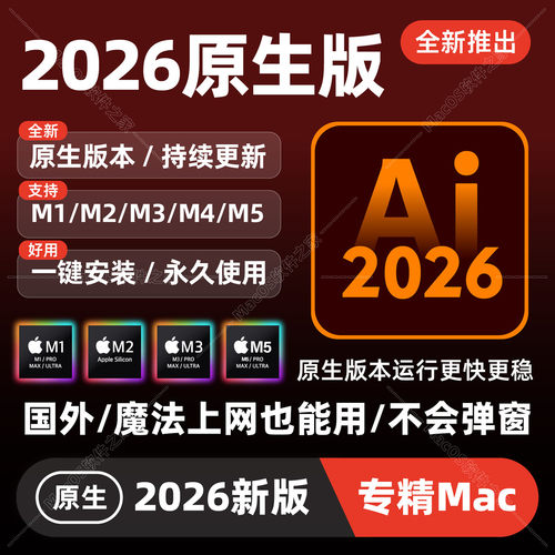 Ai2026远程安装Win/Mac/M1-M5