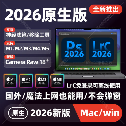 PS2026中文安装包LrC2026Mac/Win