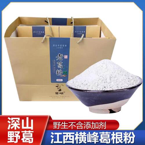 江西葛根粉营养葛粉横峰正宗20年老葛制作2000克礼盒包装