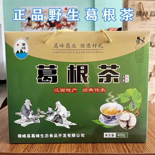 江西横峰土特产纯饮品野生葛根茶葛片茶礼盒装400克新品促销
