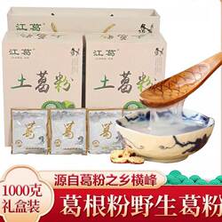 葛根粉江西横峰江葛牌土葛粉颗粒1000克礼盒装配方葛粉