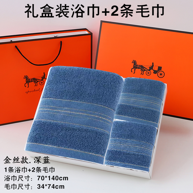 纯棉浴巾礼盒装毛巾三件套深蓝色条纹回礼礼品婚庆伴手礼周年店庆