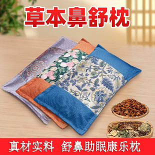 草本睡眠枕艾助眠枕花草枕艾草枕头助睡颈椎枕中药鼻舒枕草药枕