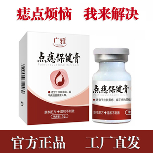 广雅点痣保健膏面部瘊子鸡眼丝状祛疣药膏去尤优肤平液