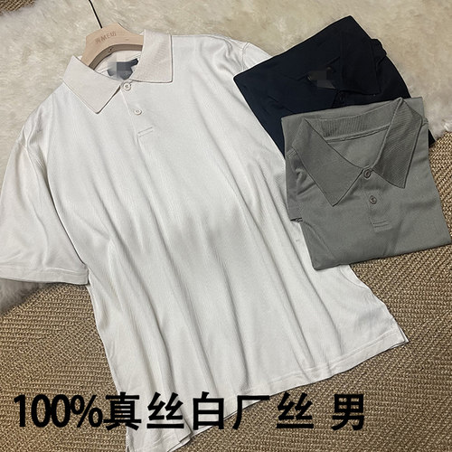 真丝白厂丝POLO衫立体斜纹商务