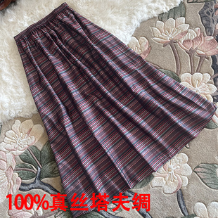 塔夫绸长半裙法式复古条纹桑蚕丝半身裙松紧腰真丝长裙色织A字裙