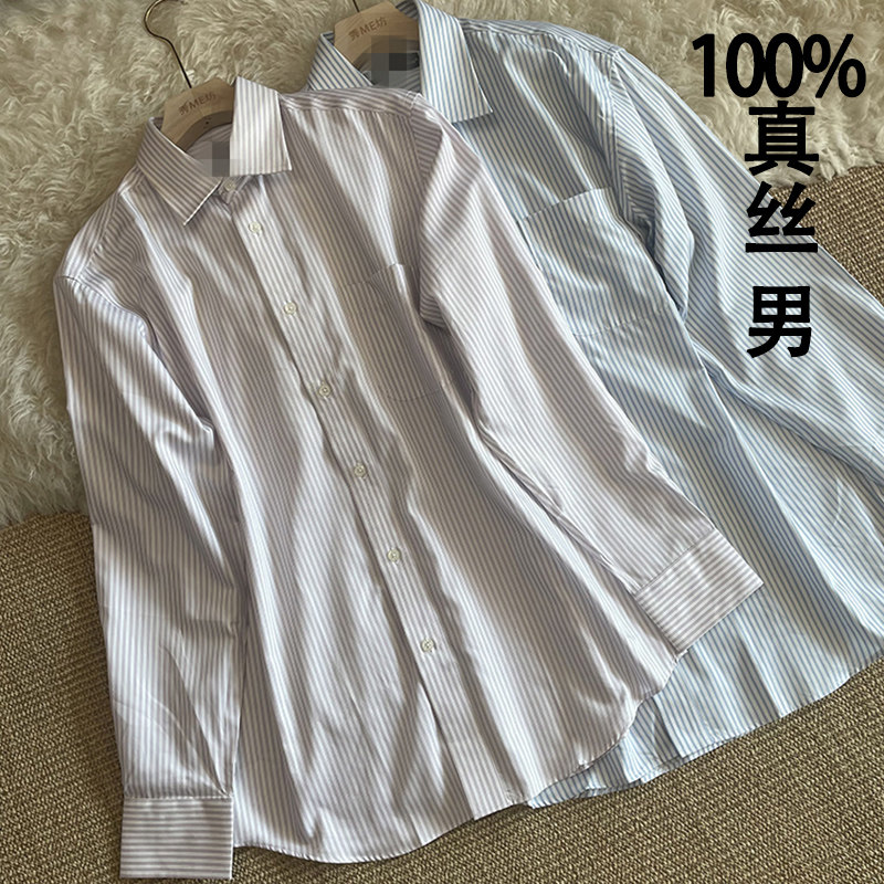 长袖衬衫真丝条纹商务休闲柔软