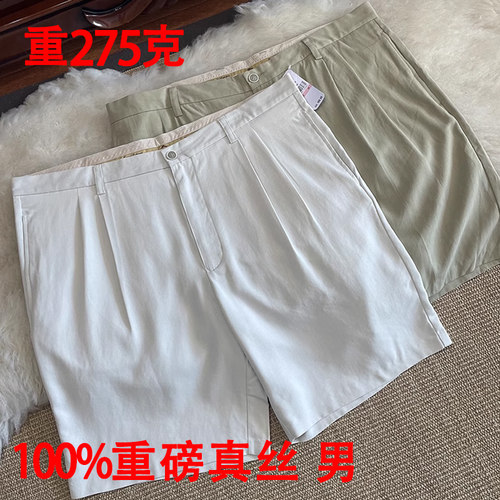 重磅真丝西装短裤大码中裤手迁边
