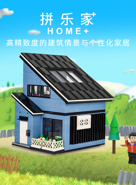 佳乐专积木拼乐家系列经典小屋别墅儿童创意模型立体拼装建筑玩具