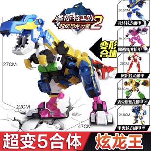 迷你特工队超级恐龙力量兽王力量五炫机甲合体变形超兽王炫龙王