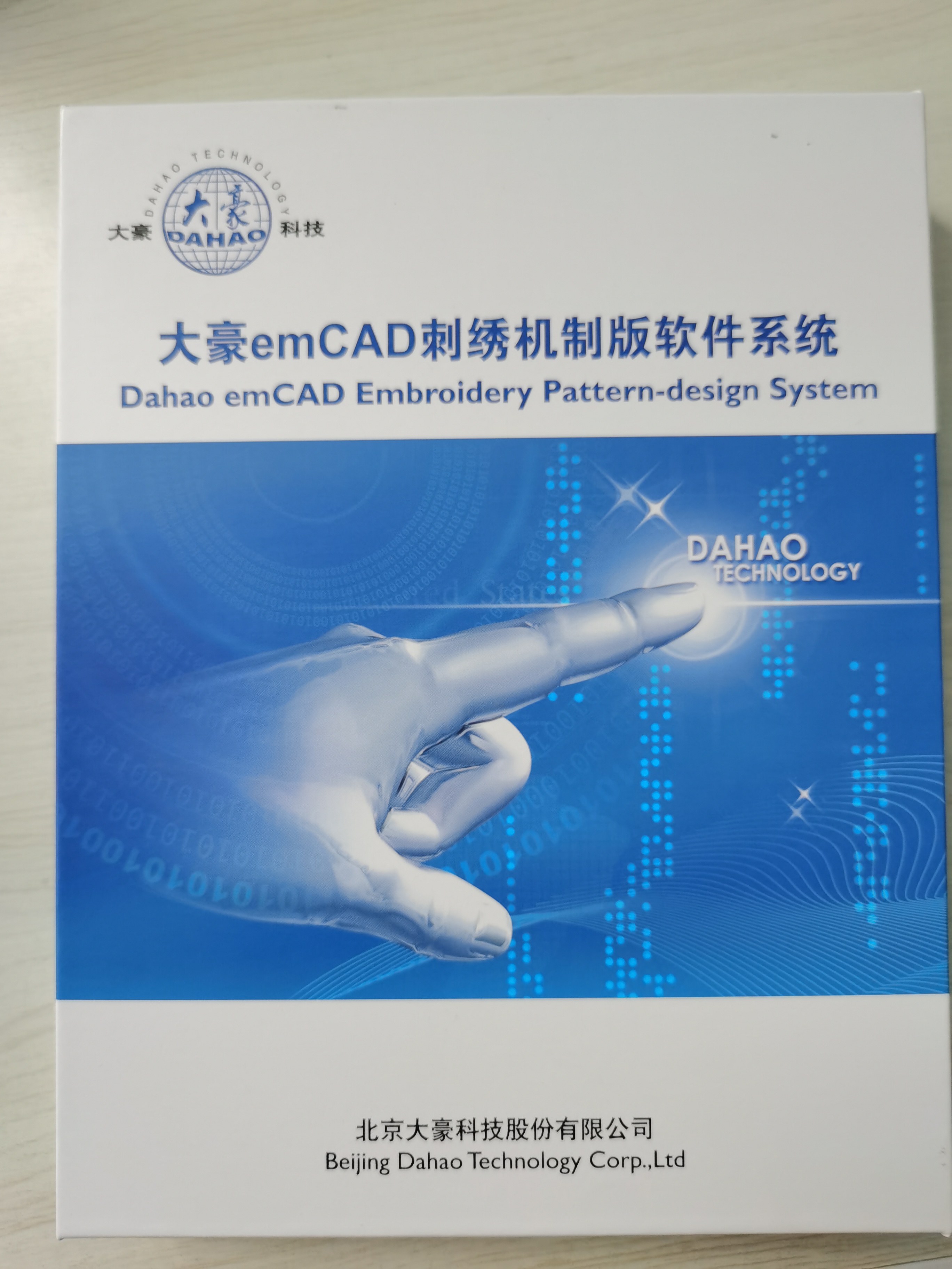 大豪正版电脑绣花制版打带软件增强版8金片8珠子赠送视频语音教程