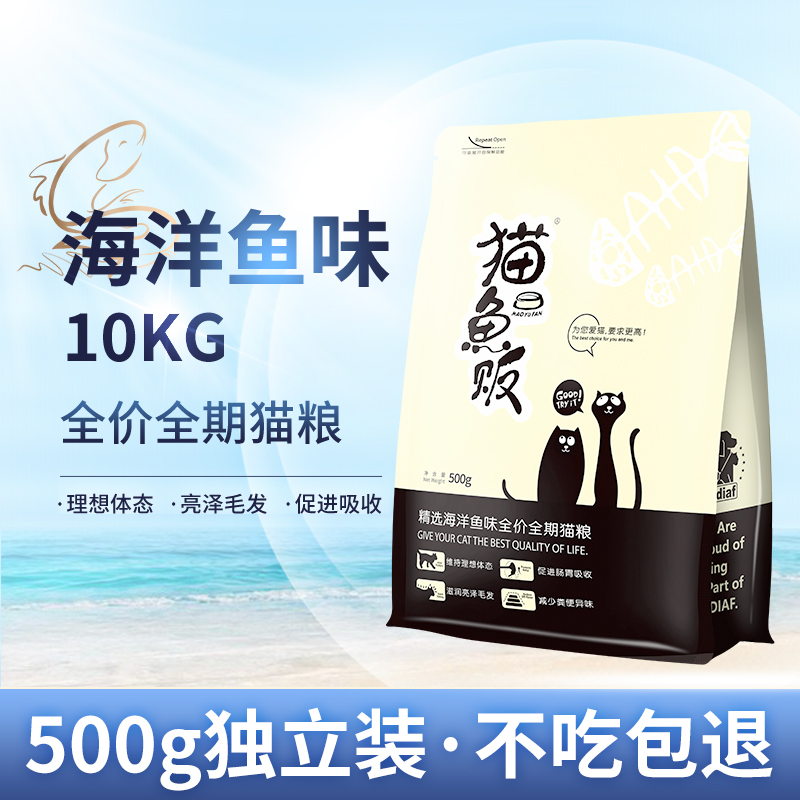 猫鱼饭全价全年龄猫粮10kg海洋鱼