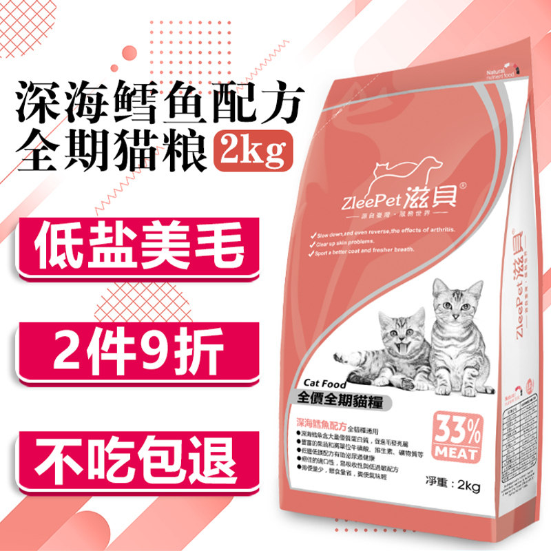 滋贝天然猫粮2kg海洋鱼味室内外成幼猫毛球美毛挑嘴低盐猫主粮