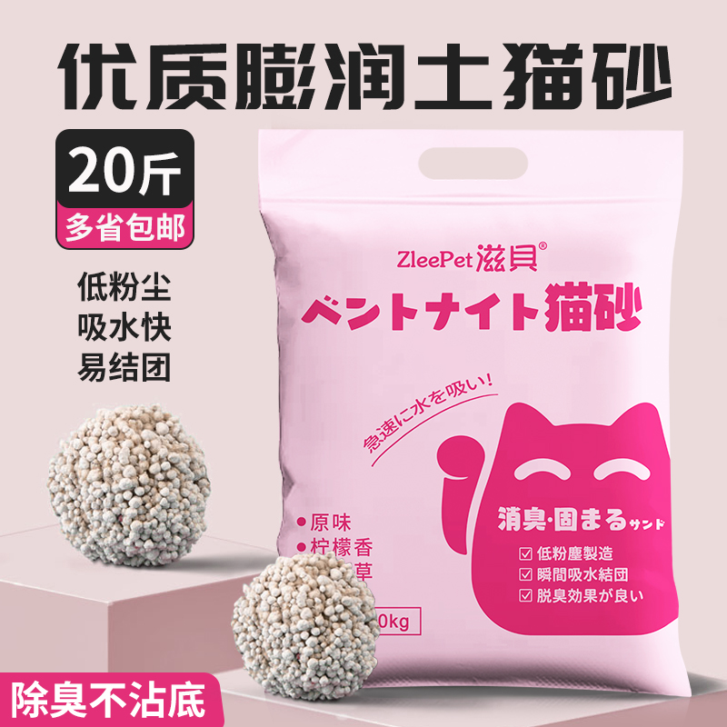 滋贝猫砂膨润土10kg除臭吸水结团