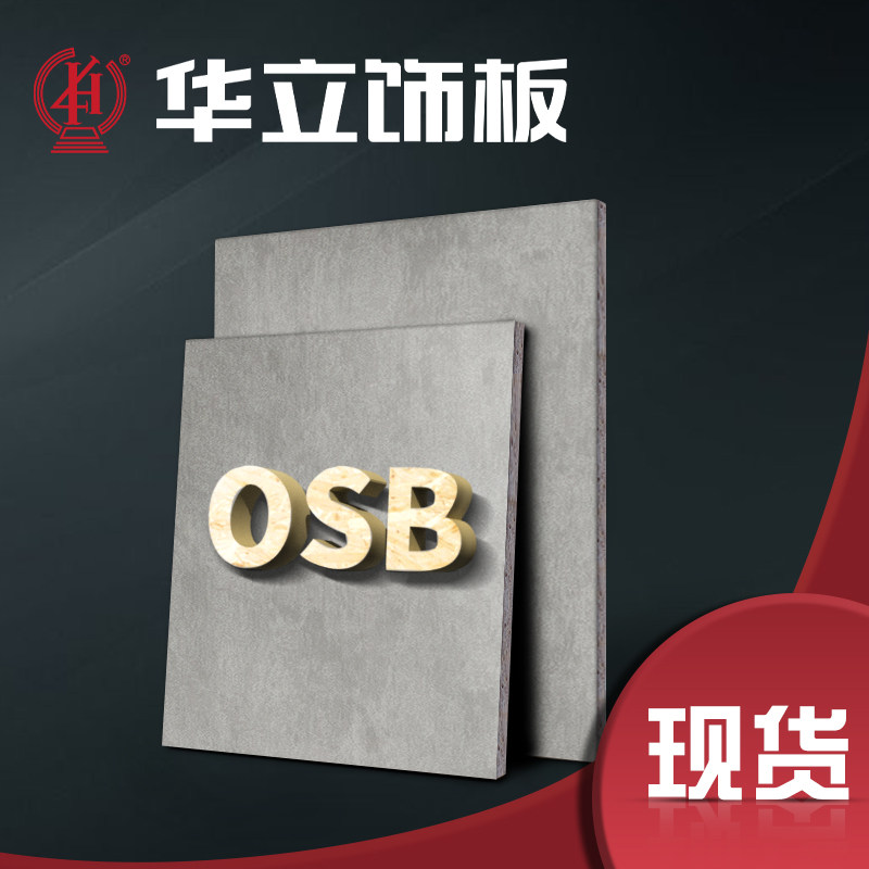 全屋定制欧松板osb免漆板 10059y09砂浆岩 石纹岩板艾格科定板
