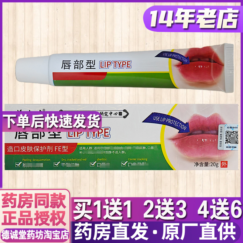 买1送1 2送3药房正品慈大夫唇部软膏20g唇部滋润干裂皮脱膏