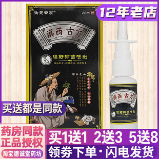 正品滇西古方濞舒鼻喷20ml