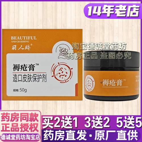 买2送1 买5送5老店正品丽人娇褥疮膏50g