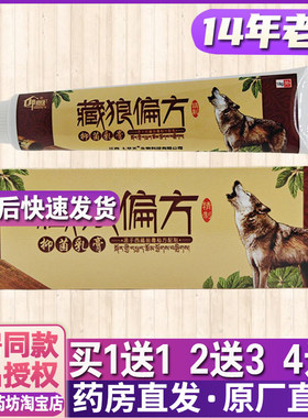 1送1 2送3正品包邮邦佰佳藏狼偏方乳膏15g皮肤外用草本乳膏清洁
