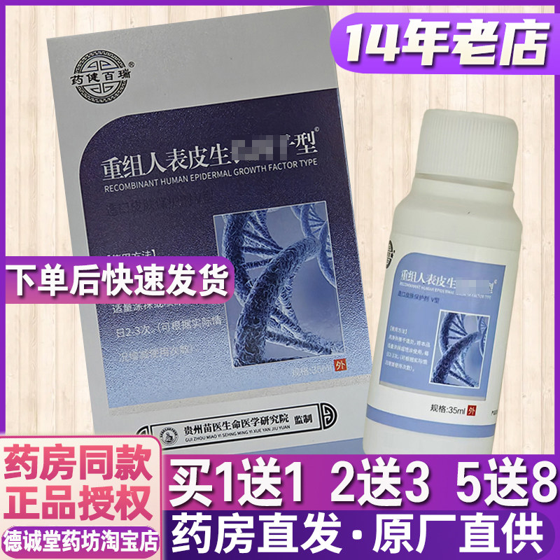 1送1药健百瑞重组人表皮子生长因型喷剂35ml扁平疣乳膏尖锐湿疣