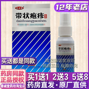 1送1 2送3正品包邮金世安带状疱疹喷剂30ml外用喷剂草本植物