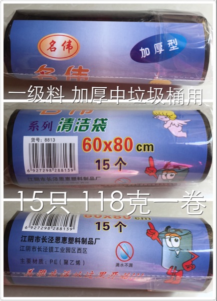名伟规格60x80餐厅厚度1卷垃圾袋