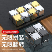 百变魔方无限魔方翻转拼装 解压手把玩件摸鱼神器手指魔方减压玩具