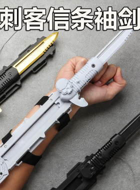 刺客信条刀康纳袖剑COSPLAY武器袖箭暗器道具可弹射伸缩旋转玩具