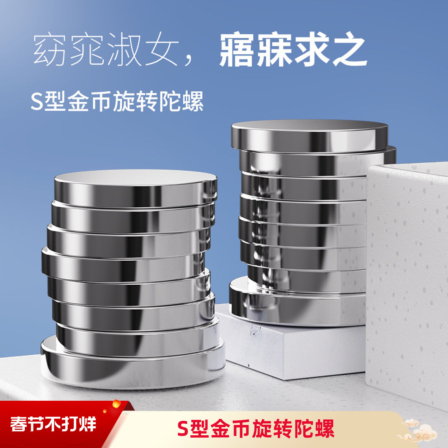 手指陀螺高级版金币硬币不锈钢S圆形黑科技桌面手动旋转艺术摆件