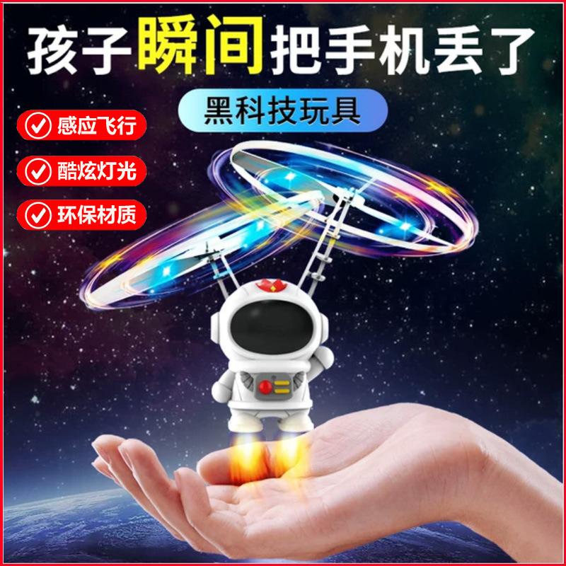 亲子互动感应飞行器环保材料