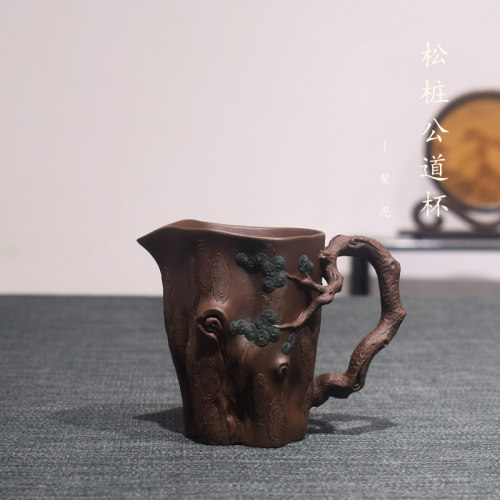 砺砂茗陶 260c宜兴紫砂茶具公道杯分茶器 全手工精品花器松桩