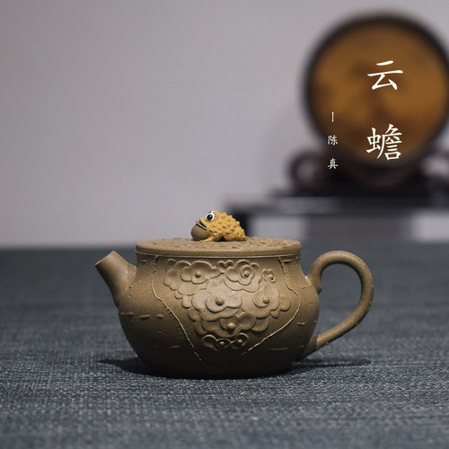 砺砂茗陶陈真紫砂壶全手工宜兴茶壶花器 紫砂段泥120cc云蟾壶